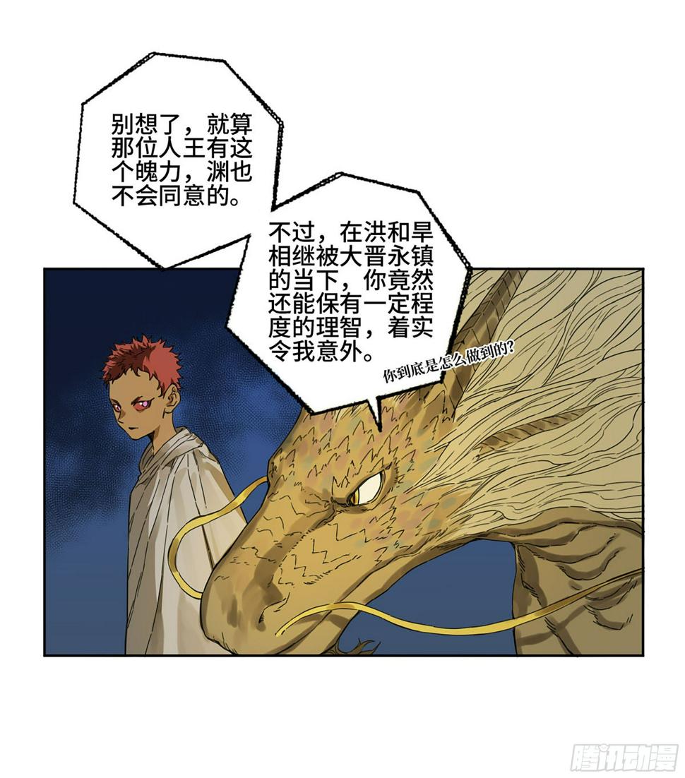 传武韩漫全集-第二卷 163 骑龙脉的人王无删减无遮挡章节图片 