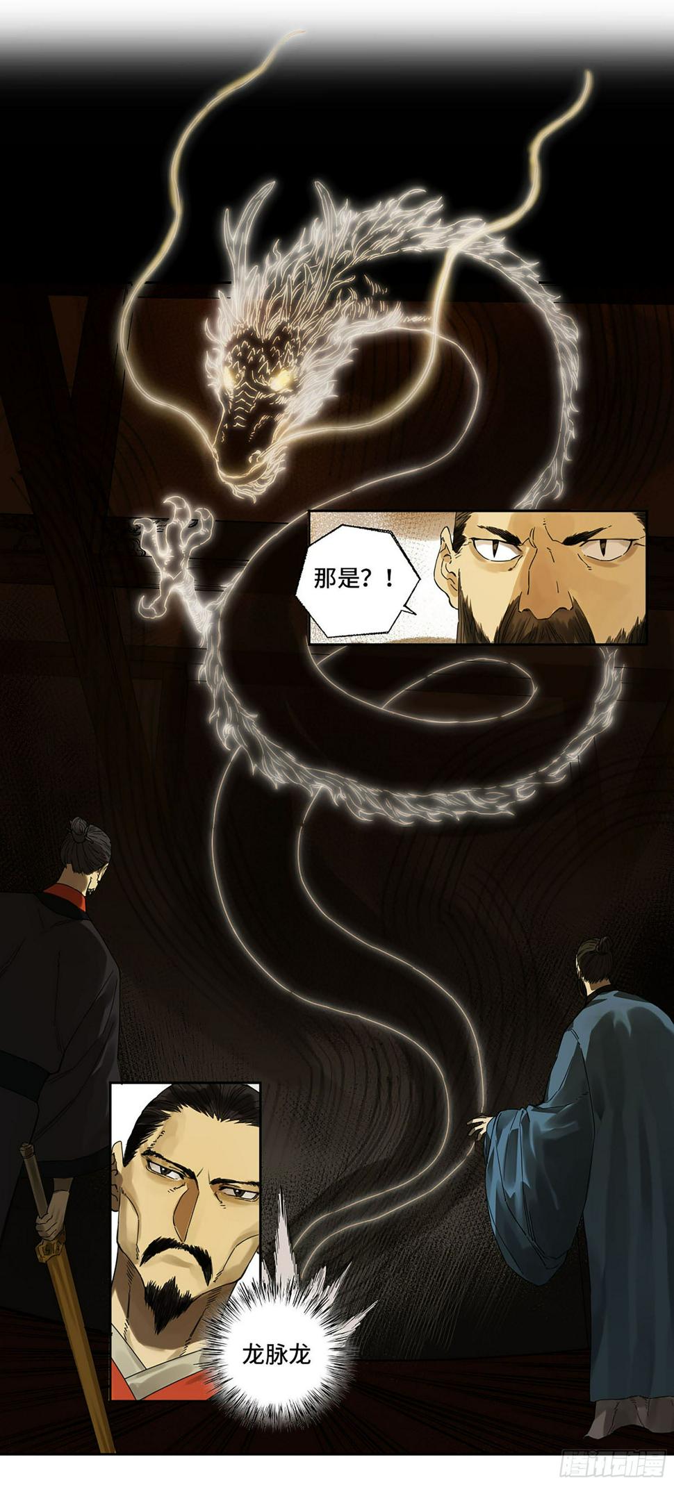 传武韩漫全集-第二卷 163 骑龙脉的人王无删减无遮挡章节图片 