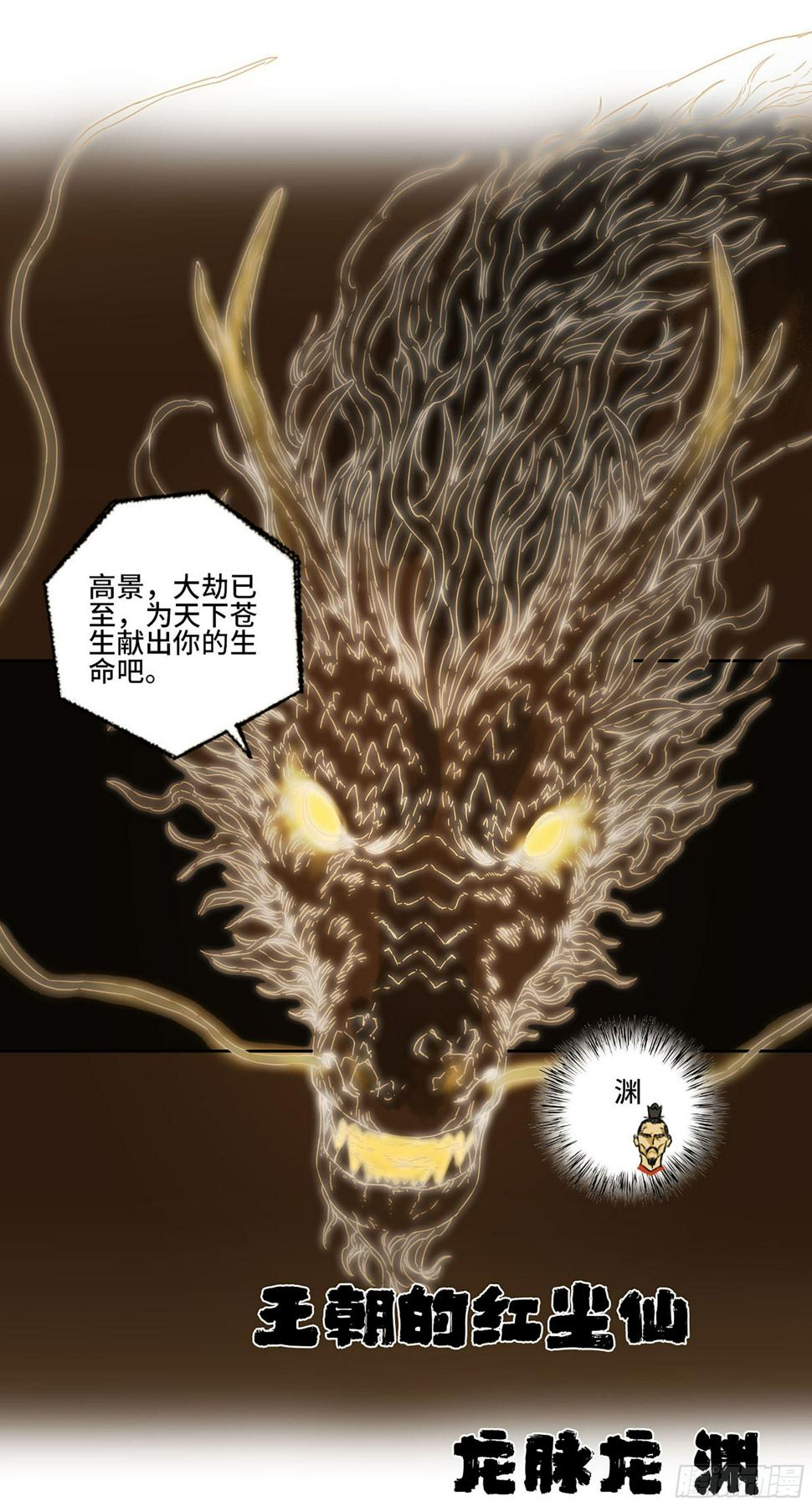 传武韩漫全集-第二卷 163 骑龙脉的人王无删减无遮挡章节图片 