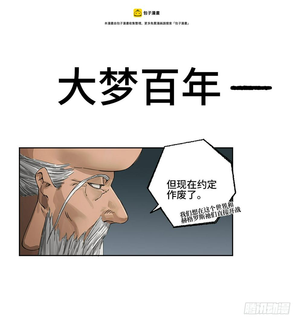 传武韩漫全集-第二卷 164 大梦百年 一无删减无遮挡章节图片 