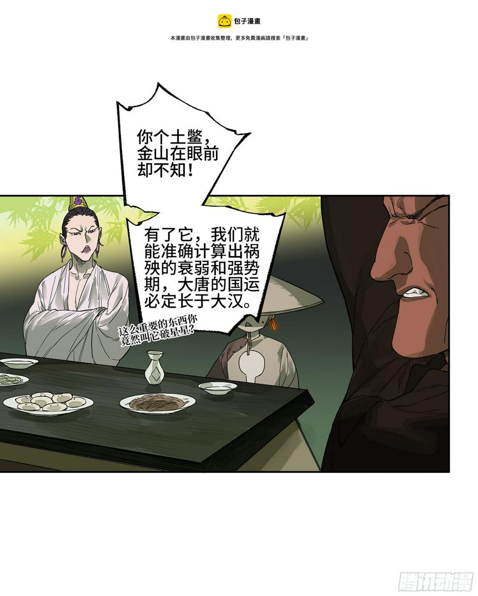 传武韩漫全集-第二卷 164 大梦百年 一无删减无遮挡章节图片 