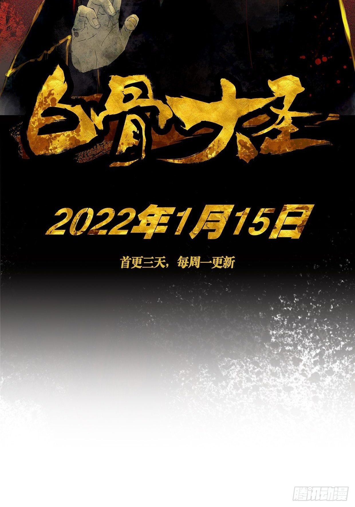 传武韩漫全集-第二卷 164 大梦百年 一无删减无遮挡章节图片 