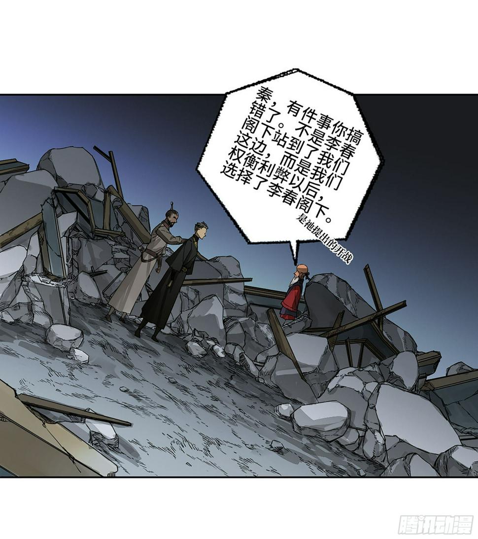传武韩漫全集-第二卷 164 大梦百年 一无删减无遮挡章节图片 