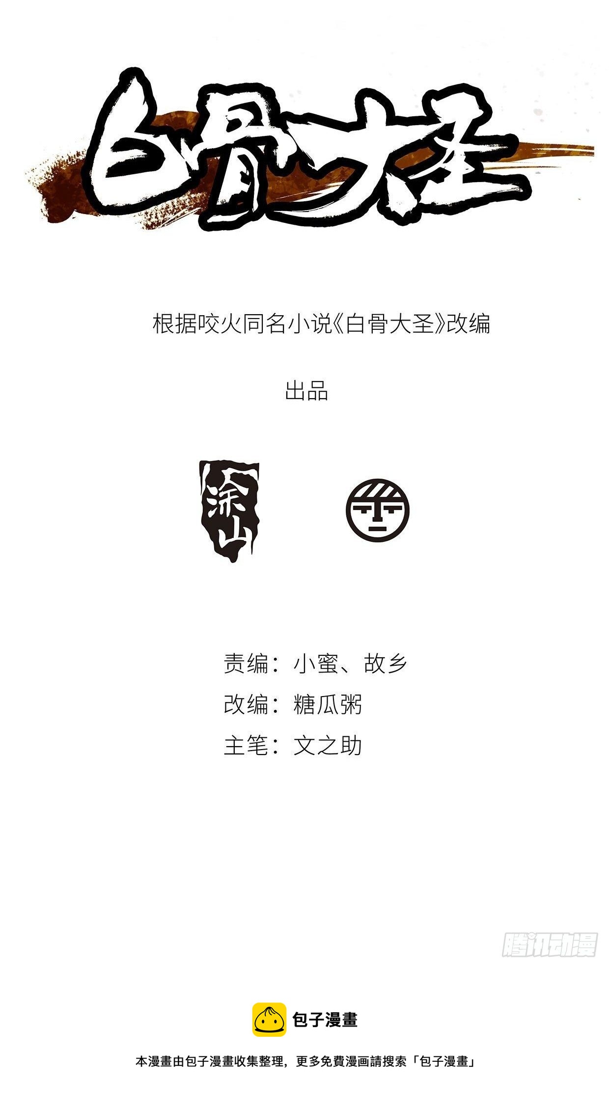 传武韩漫全集-第二卷 164 大梦百年 一无删减无遮挡章节图片 