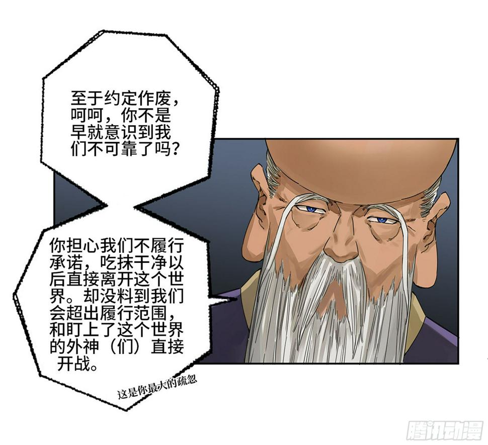 传武韩漫全集-第二卷 164 大梦百年 一无删减无遮挡章节图片 