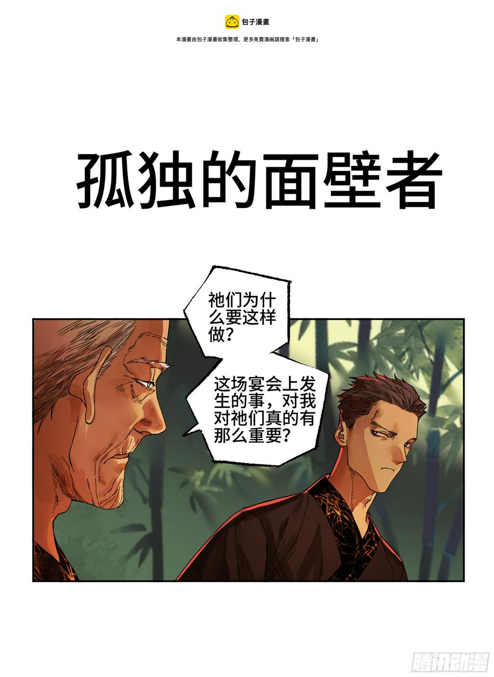 传武韩漫全集-第二卷 165 孤独的面壁者无删减无遮挡章节图片 