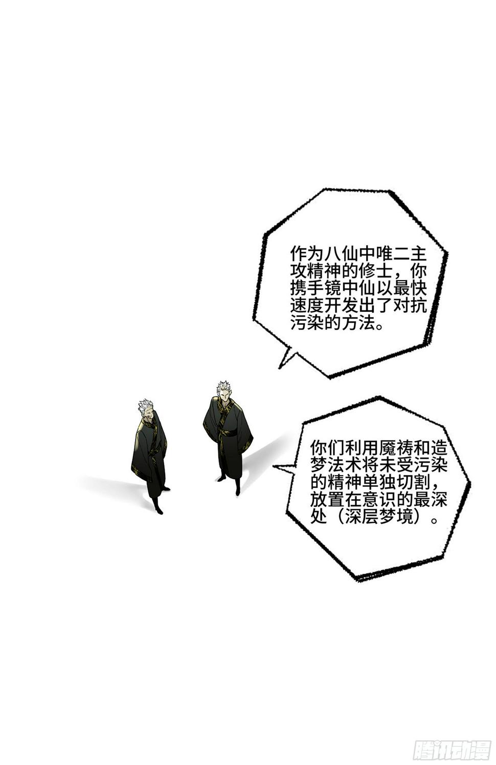 传武韩漫全集-第二卷 165 孤独的面壁者无删减无遮挡章节图片 