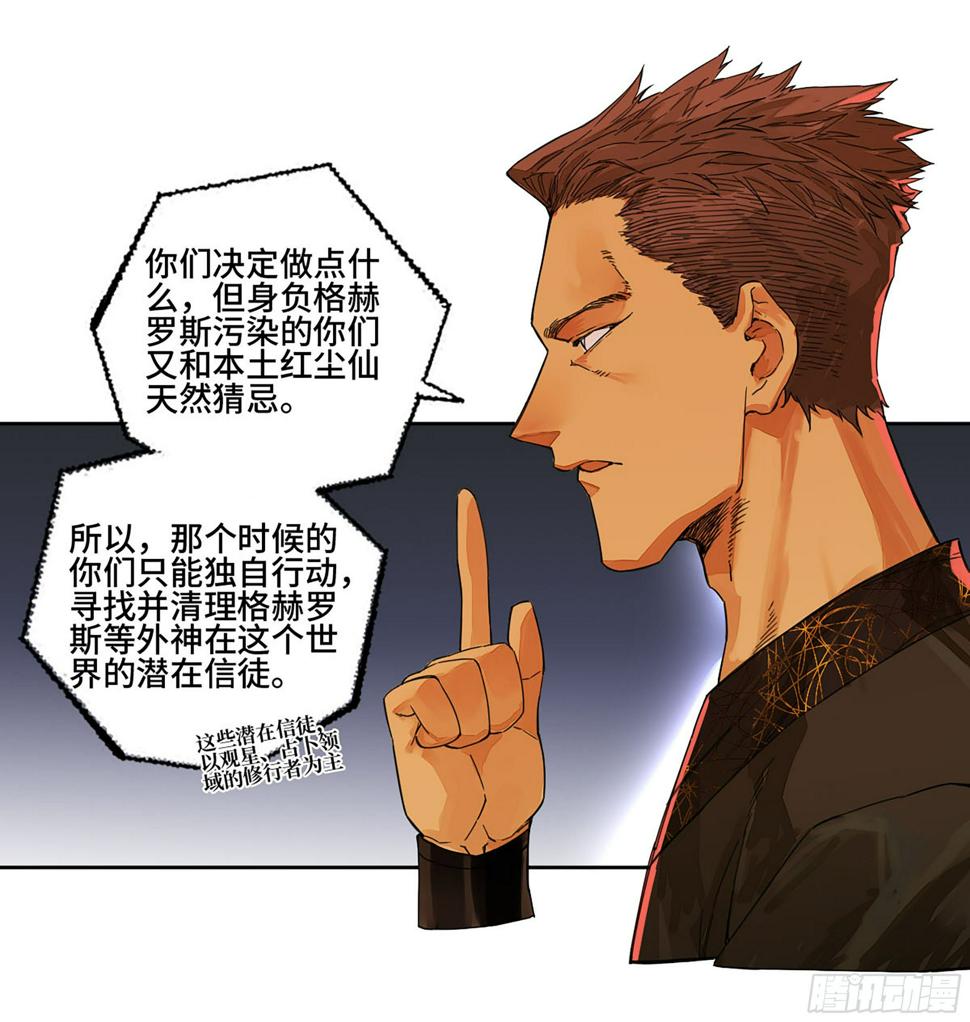 传武韩漫全集-第二卷 165 孤独的面壁者无删减无遮挡章节图片 