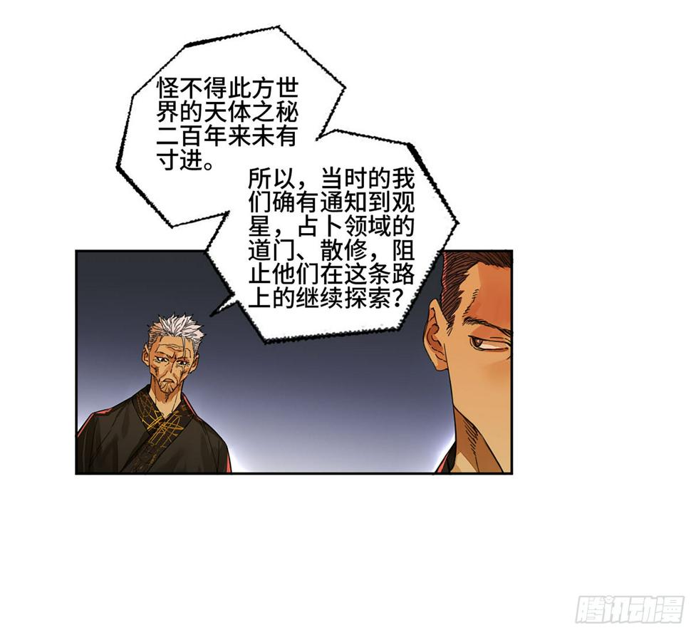 传武韩漫全集-第二卷 165 孤独的面壁者无删减无遮挡章节图片 