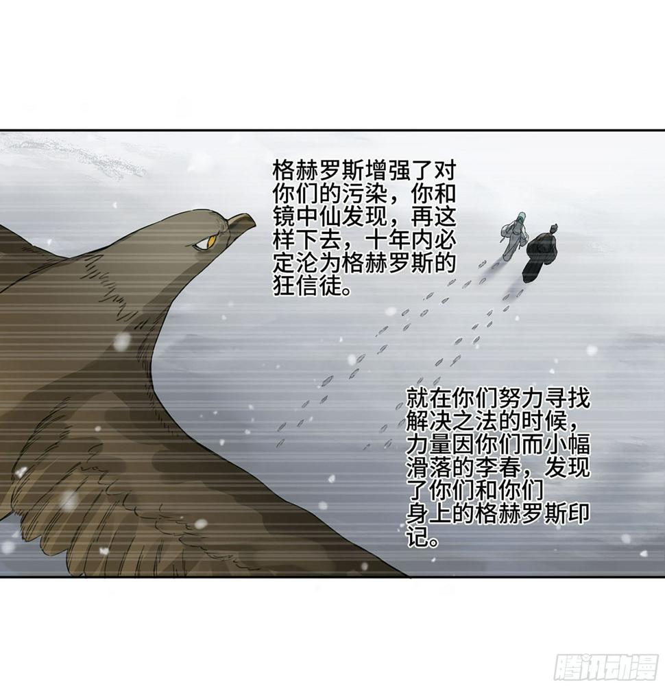 传武韩漫全集-第二卷 165 孤独的面壁者无删减无遮挡章节图片 