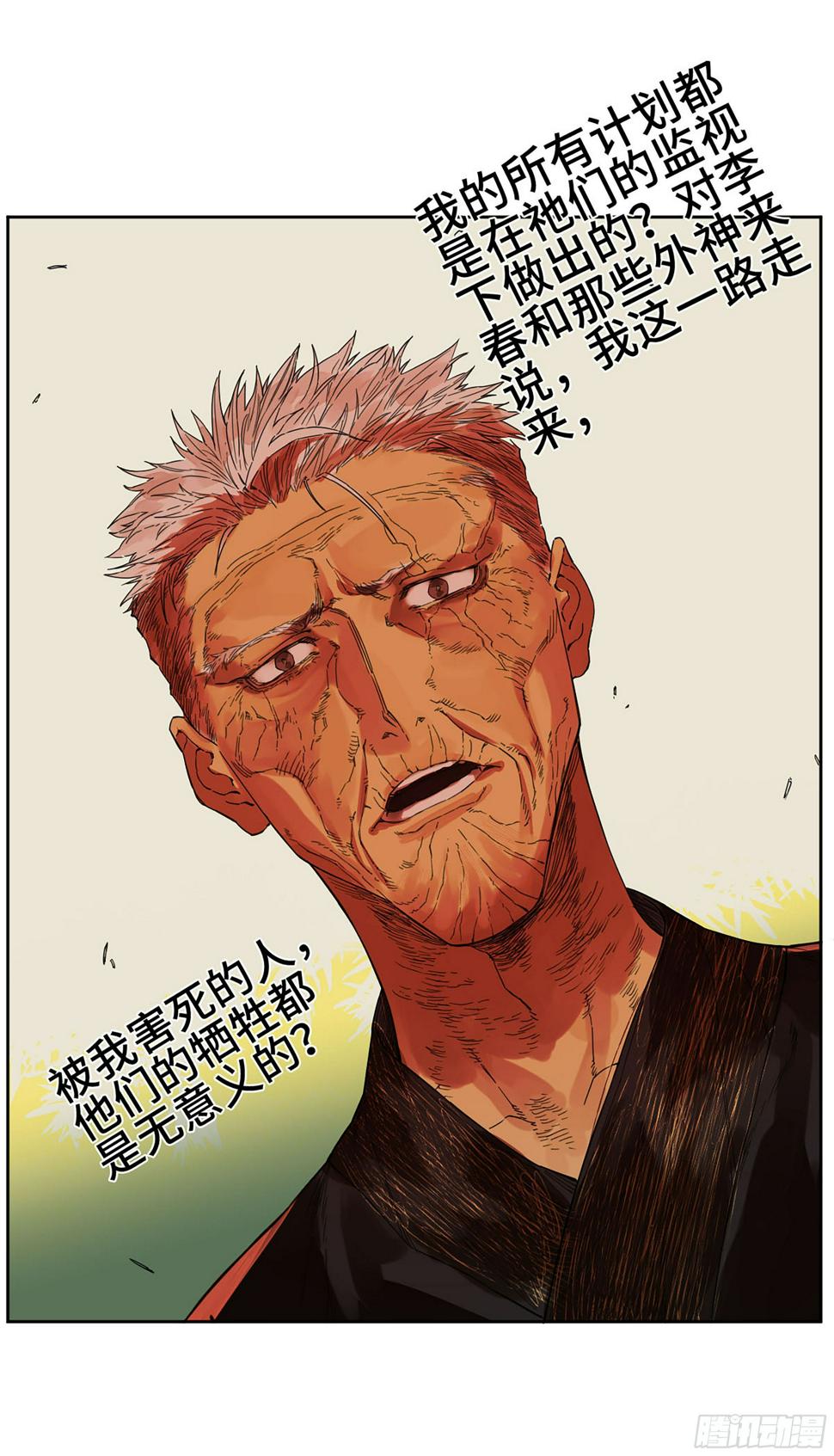 传武韩漫全集-第二卷 165 孤独的面壁者无删减无遮挡章节图片 