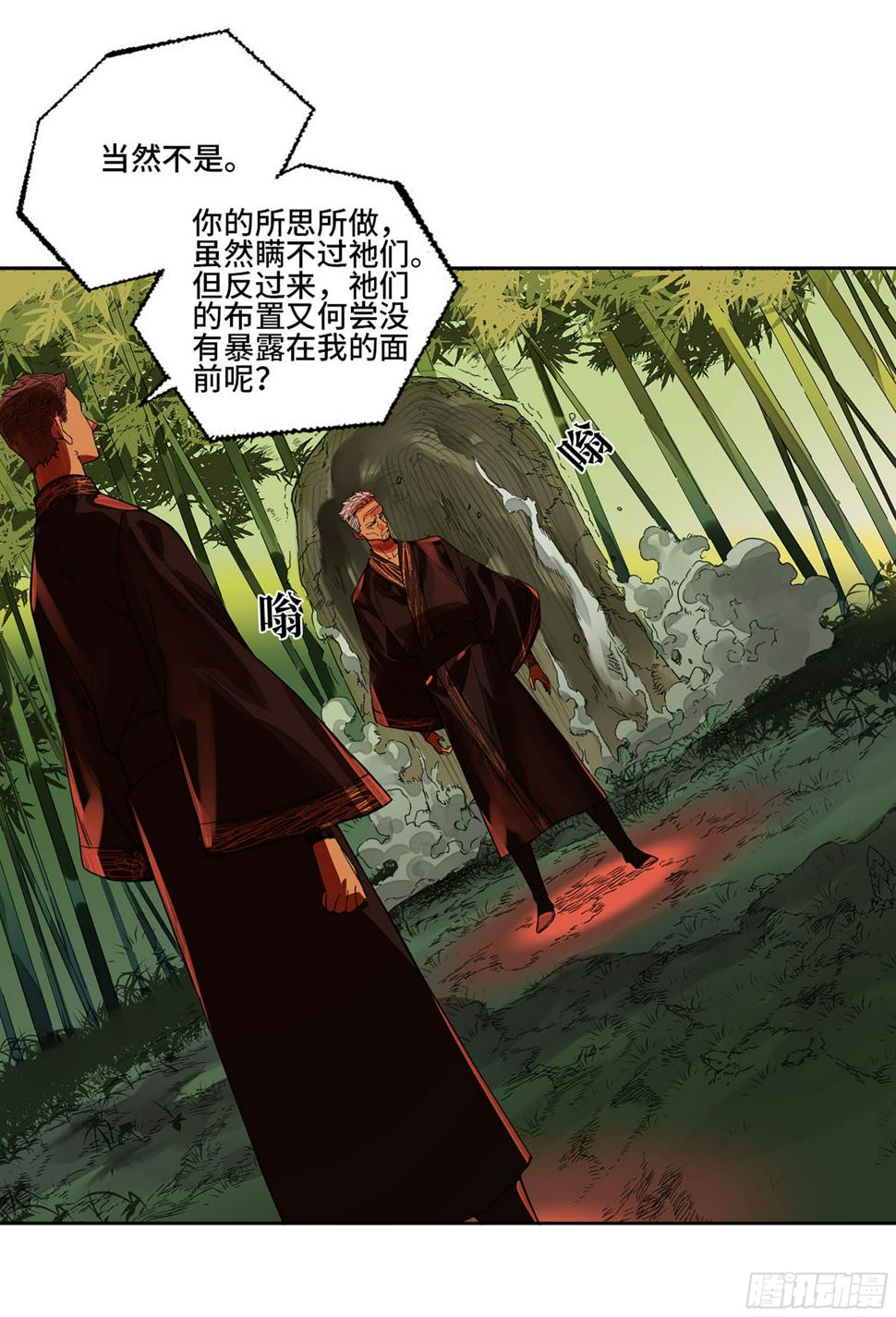 传武韩漫全集-第二卷 165 孤独的面壁者无删减无遮挡章节图片 