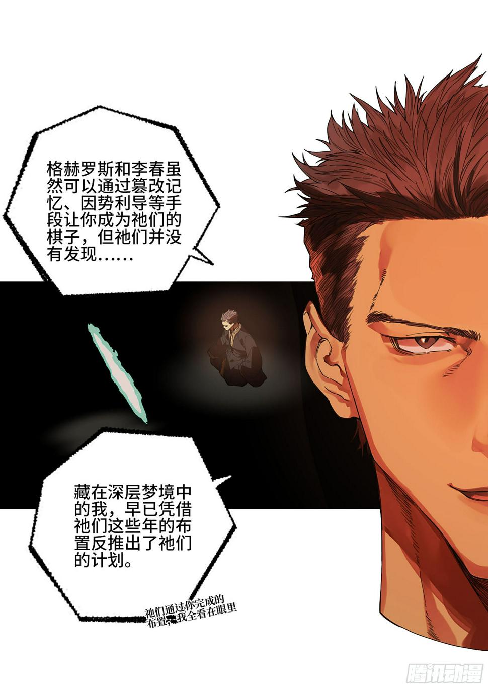 传武韩漫全集-第二卷 165 孤独的面壁者无删减无遮挡章节图片 