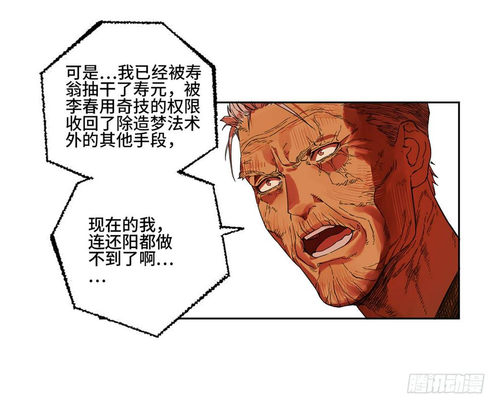 传武韩漫全集-第二卷 165 孤独的面壁者无删减无遮挡章节图片 