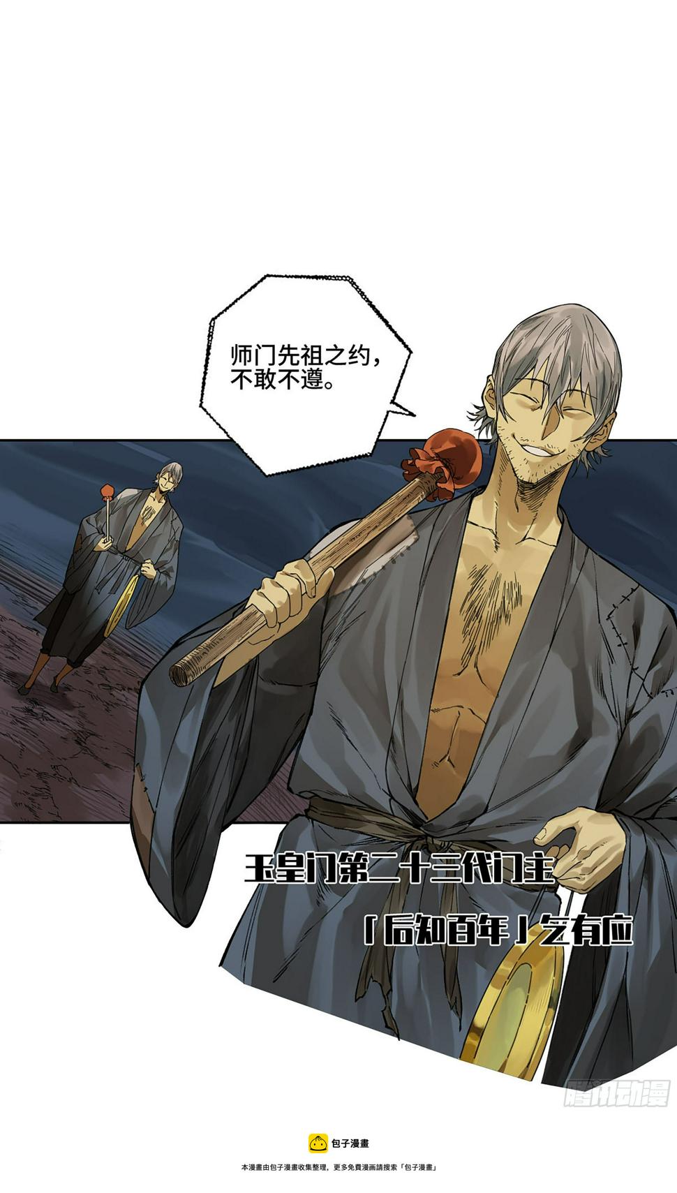 传武韩漫全集-第二卷 165 孤独的面壁者无删减无遮挡章节图片 