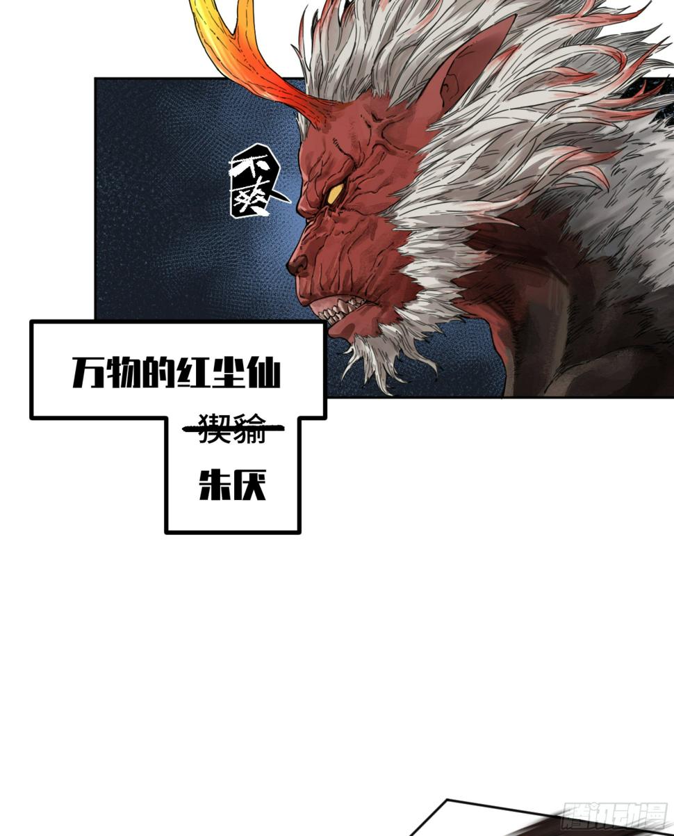 传武韩漫全集-第二卷 168 朱厌、梦貘无删减无遮挡章节图片 
