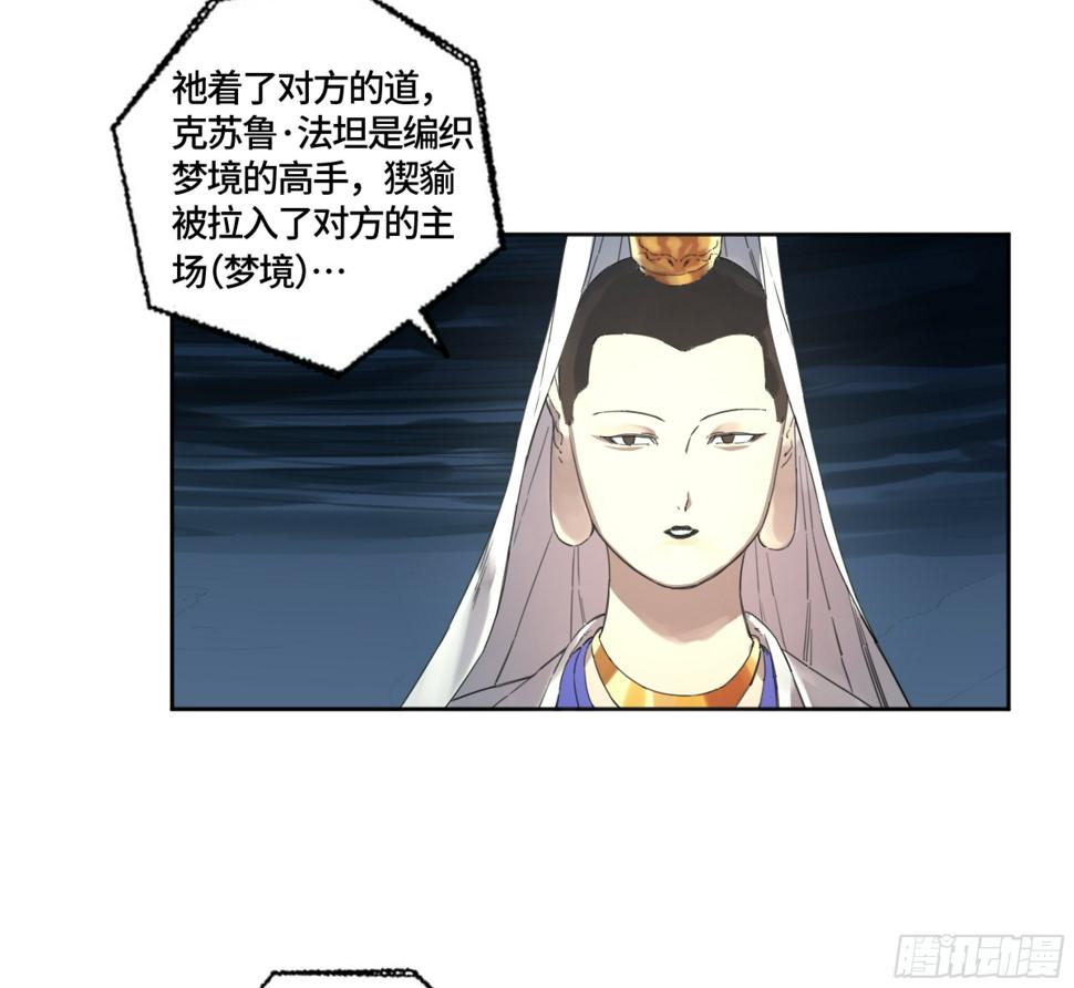 传武韩漫全集-第二卷 168 朱厌、梦貘无删减无遮挡章节图片 