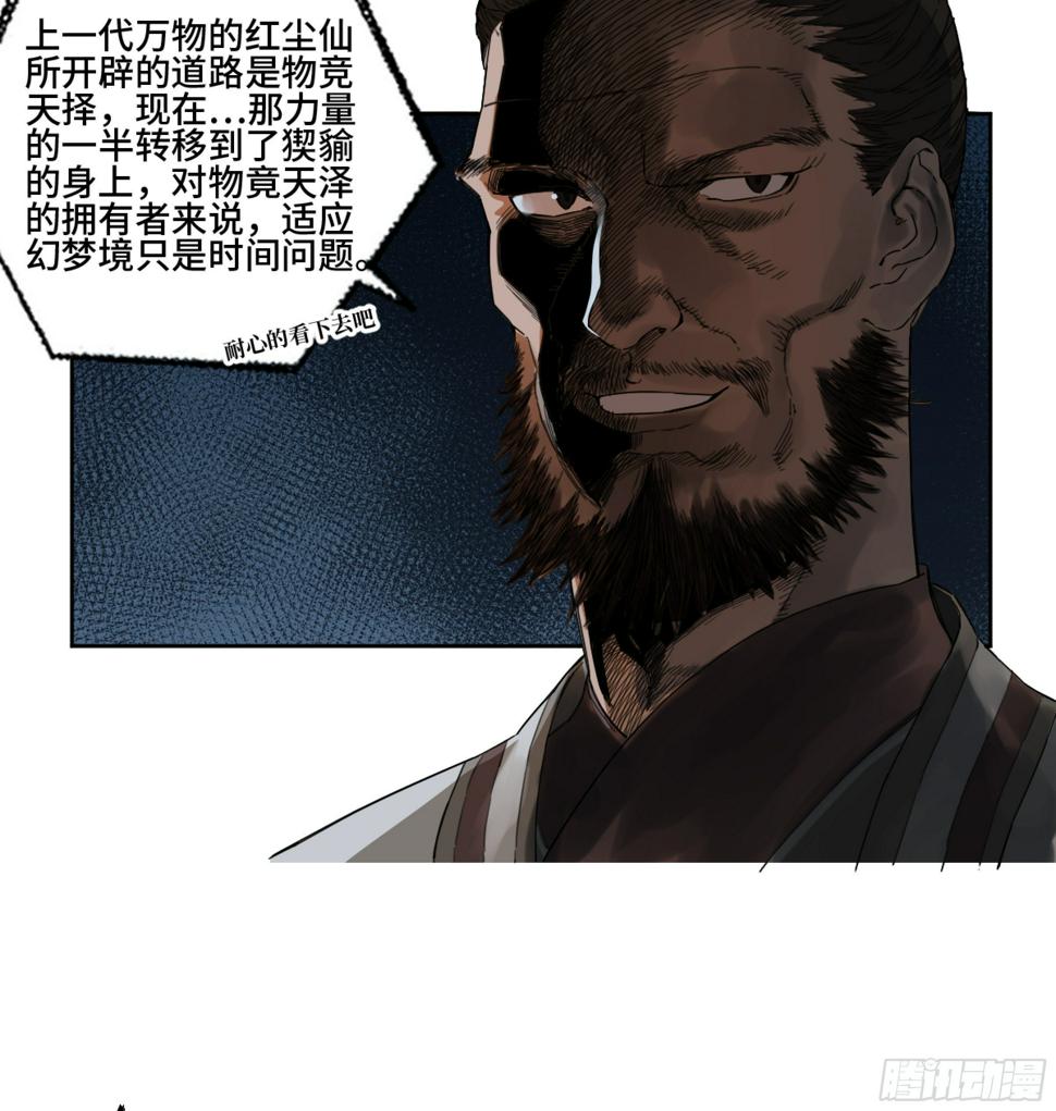 传武韩漫全集-第二卷 168 朱厌、梦貘无删减无遮挡章节图片 