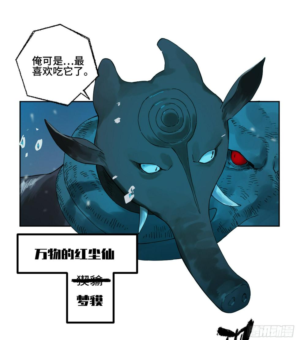 传武韩漫全集-第二卷 168 朱厌、梦貘无删减无遮挡章节图片 