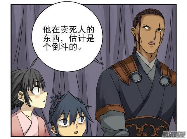 传武韩漫全集-第三十一条：集市无删减无遮挡章节图片 