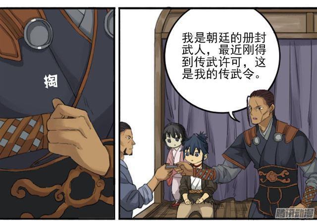 传武韩漫全集-第三十一条：集市无删减无遮挡章节图片 
