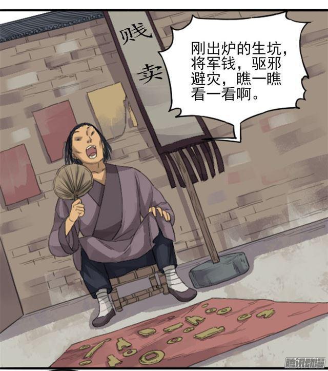 传武韩漫全集-第三十一条：集市无删减无遮挡章节图片 