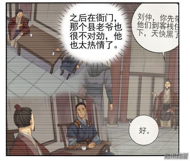 传武韩漫全集-第三十二条：将军坟·一无删减无遮挡章节图片 