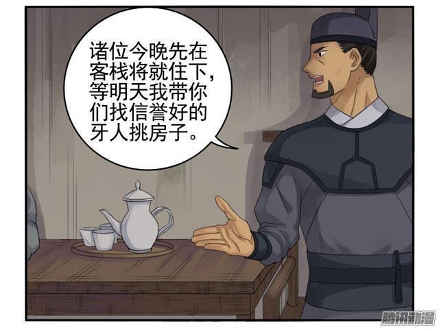 传武韩漫全集-第三十二条：将军坟·一无删减无遮挡章节图片 