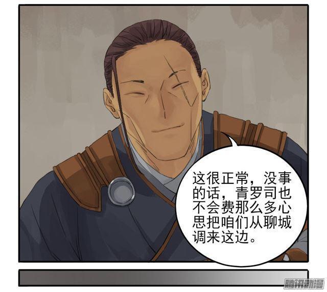 传武韩漫全集-第三十二条：将军坟·一无删减无遮挡章节图片 