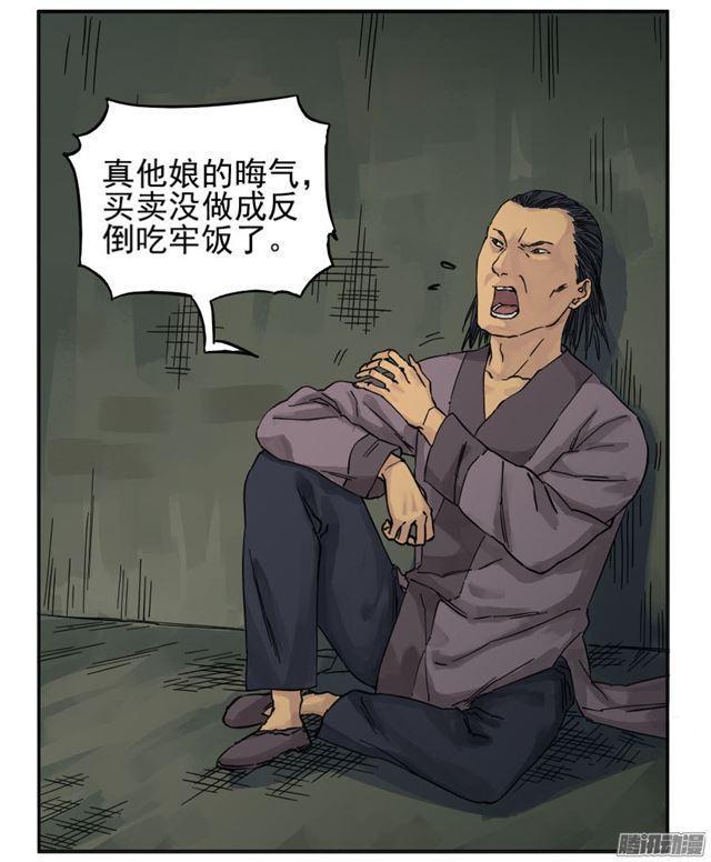传武韩漫全集-第三十二条：将军坟·一无删减无遮挡章节图片 