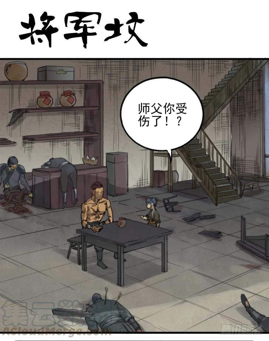 传武韩漫全集-第三十四条：将军坟·三无删减无遮挡章节图片 