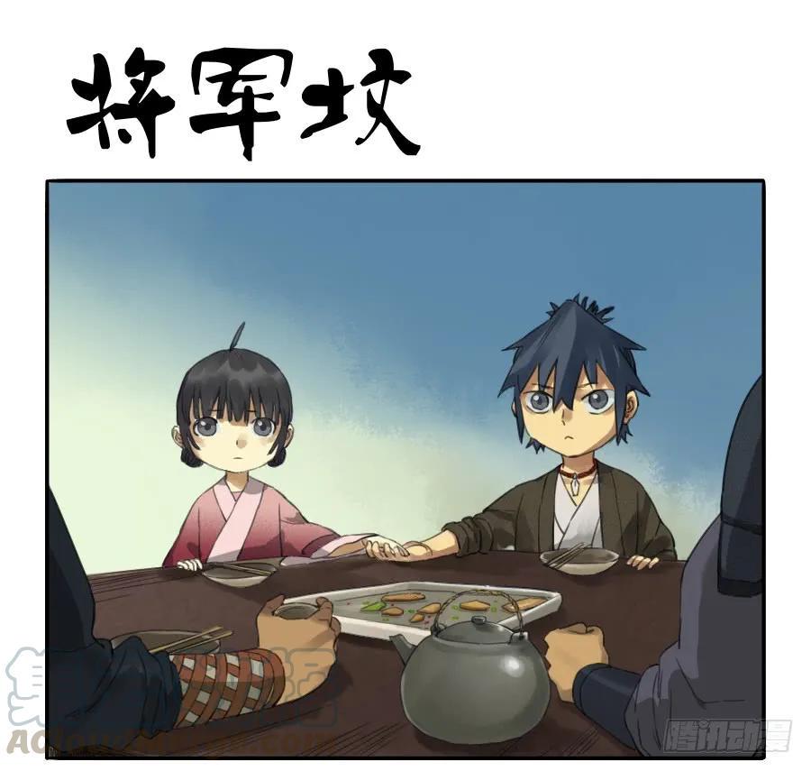 传武韩漫全集-第三十七条：将军坟·六无删减无遮挡章节图片 