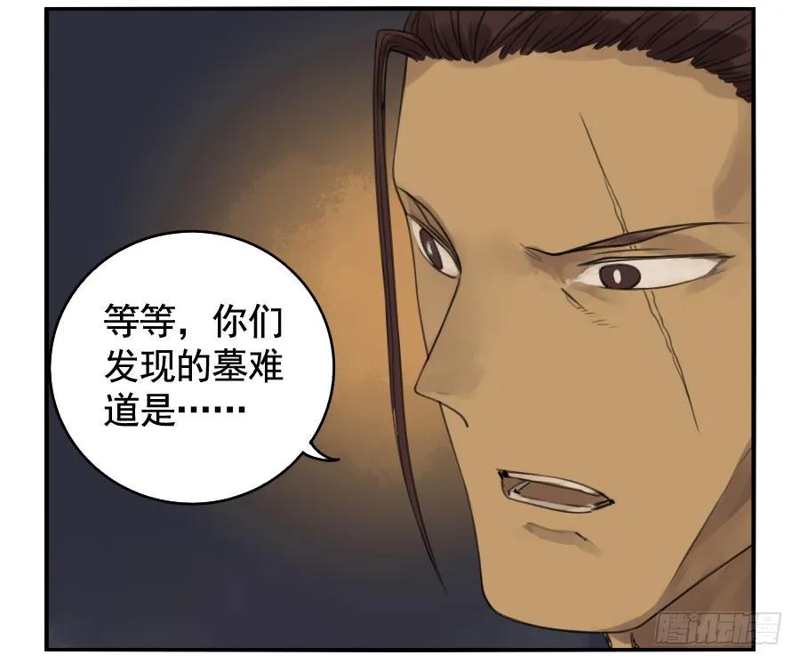 传武韩漫全集-第三十七条：将军坟·六无删减无遮挡章节图片 