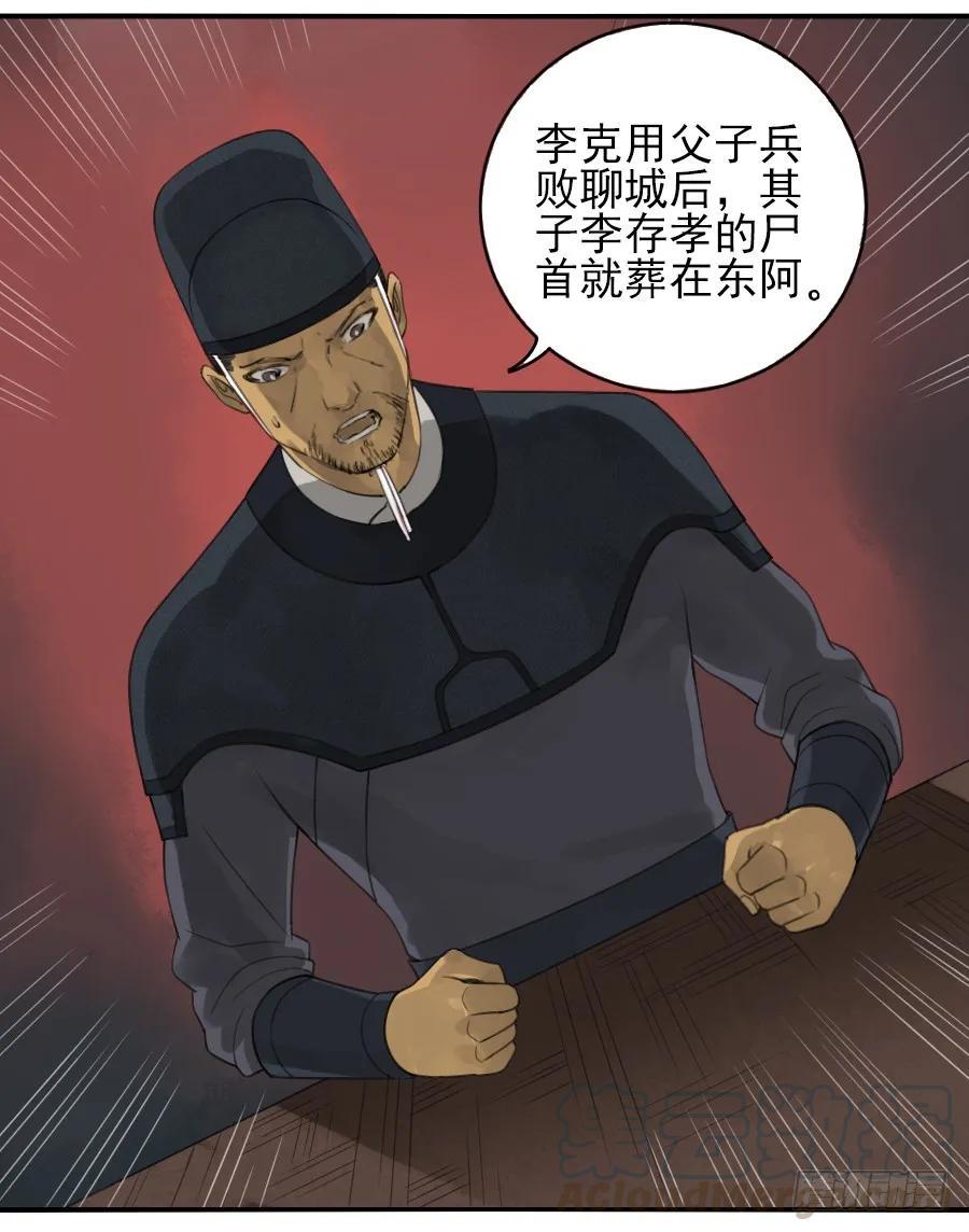 传武韩漫全集-第三十七条：将军坟·六无删减无遮挡章节图片 