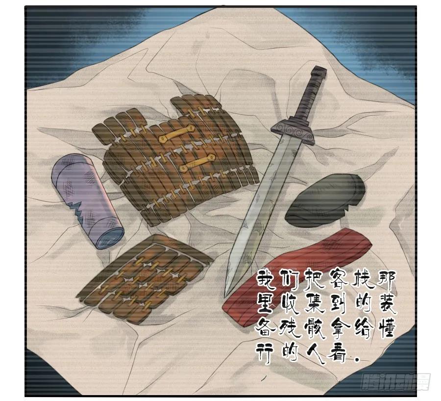传武韩漫全集-第三十七条：将军坟·六无删减无遮挡章节图片 