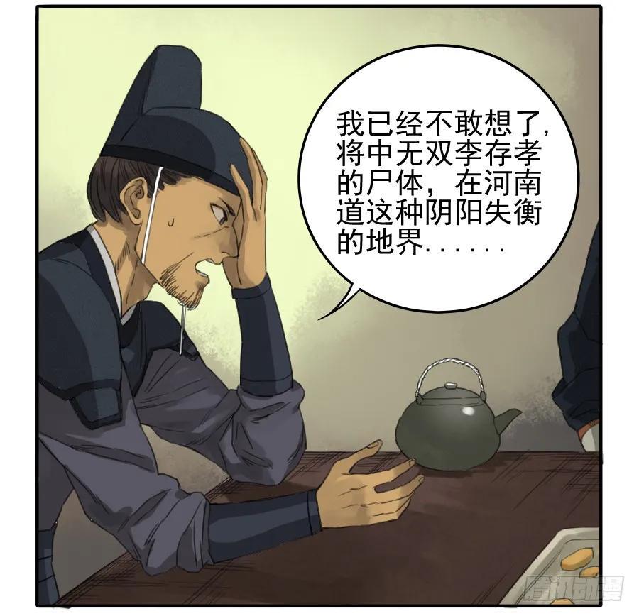 传武韩漫全集-第三十七条：将军坟·六无删减无遮挡章节图片 