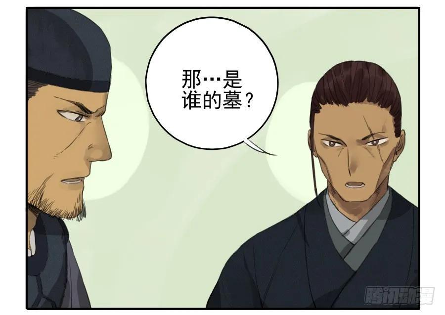传武韩漫全集-第三十七条：将军坟·六无删减无遮挡章节图片 