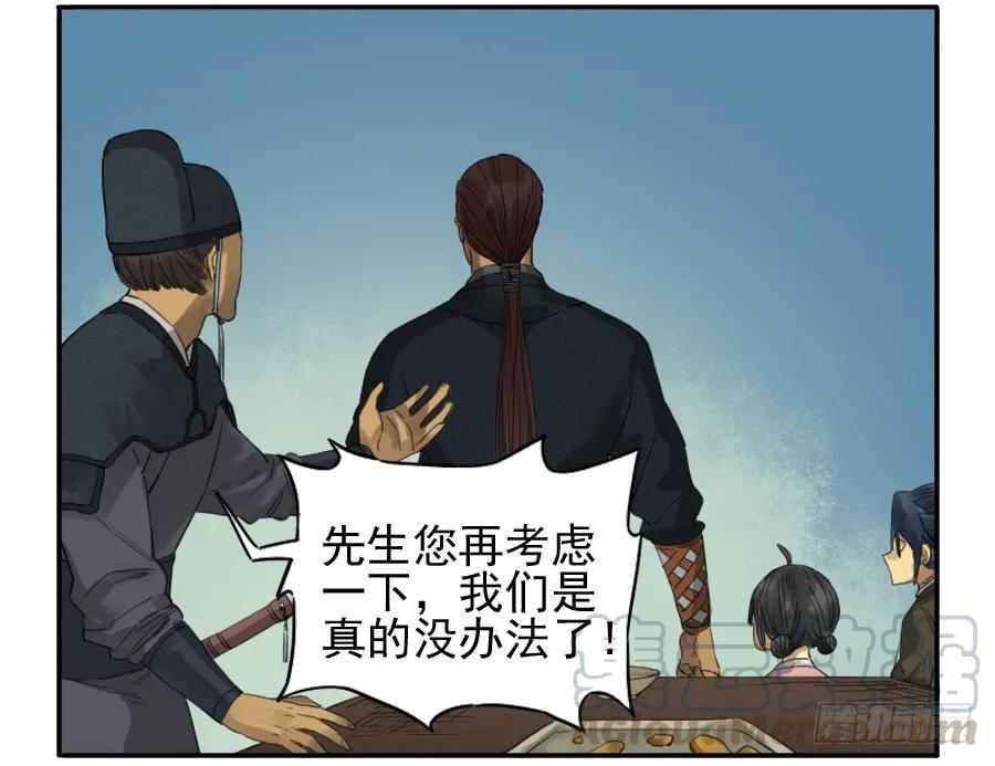 传武韩漫全集-第三十七条：将军坟·六无删减无遮挡章节图片 