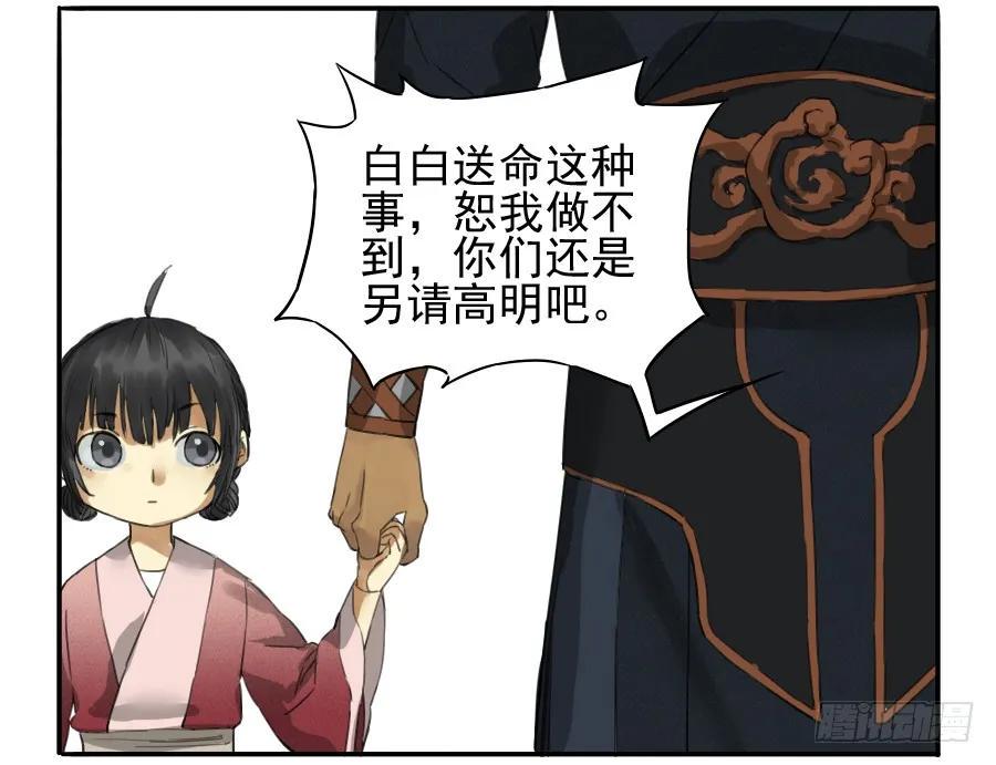 传武韩漫全集-第三十七条：将军坟·六无删减无遮挡章节图片 