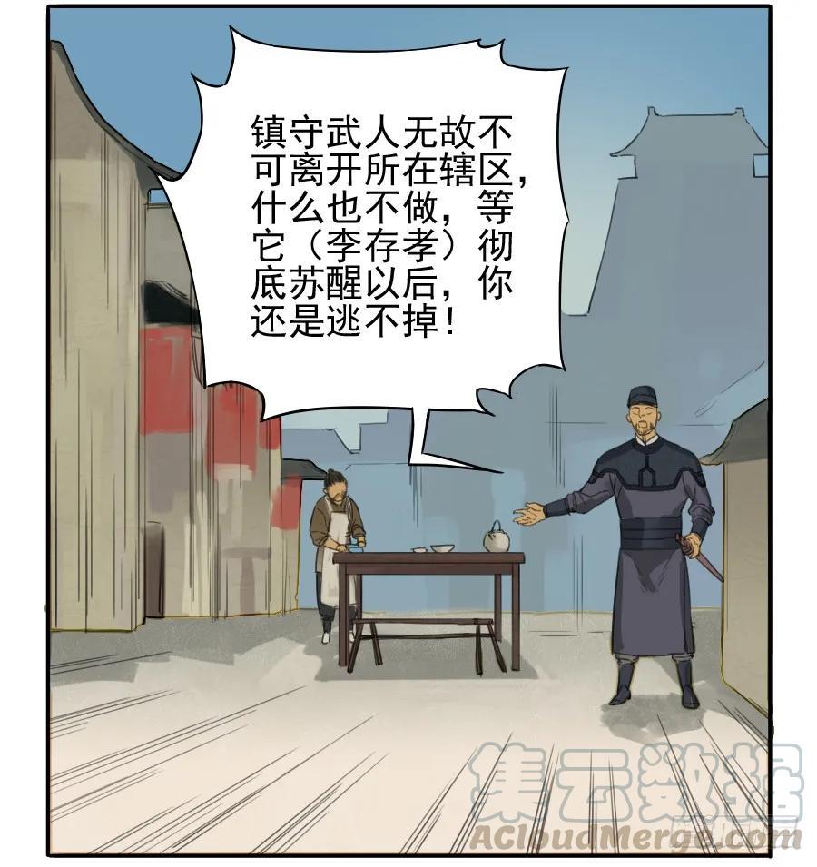 传武韩漫全集-第三十七条：将军坟·六无删减无遮挡章节图片 
