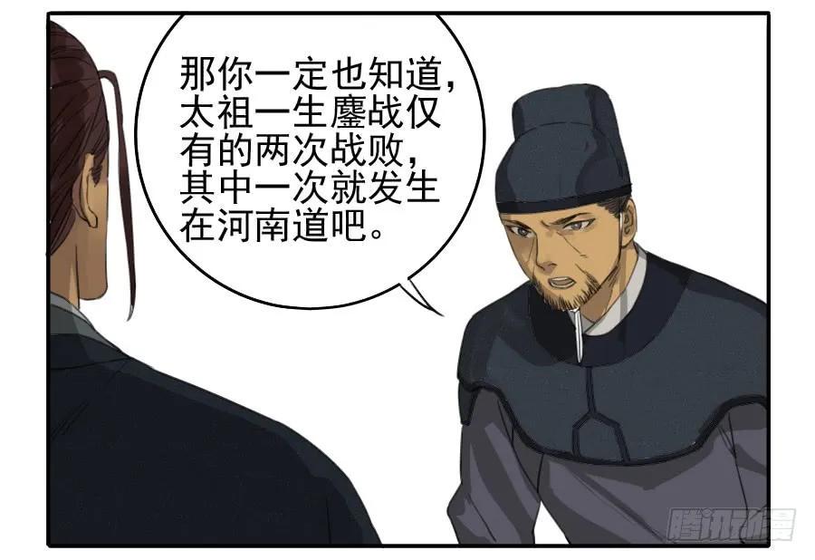 传武韩漫全集-第三十七条：将军坟·六无删减无遮挡章节图片 