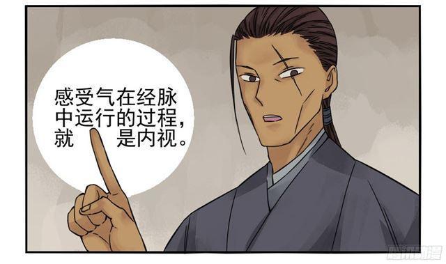 传武韩漫全集-第三十九条：内视无删减无遮挡章节图片 