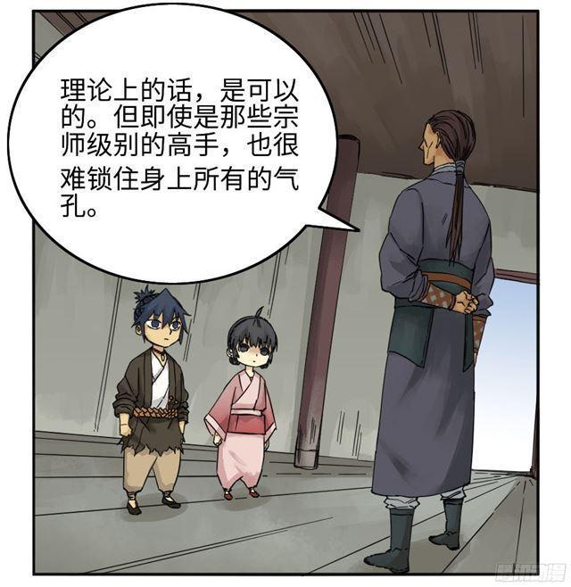 传武韩漫全集-第三十九条：内视无删减无遮挡章节图片 