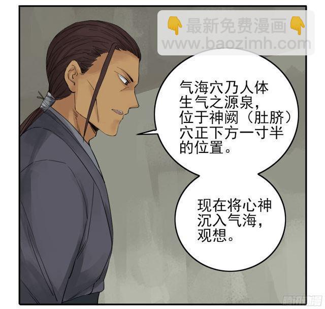 传武韩漫全集-第三十九条：内视无删减无遮挡章节图片 