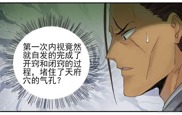 传武韩漫全集-第三十九条：内视无删减无遮挡章节图片 
