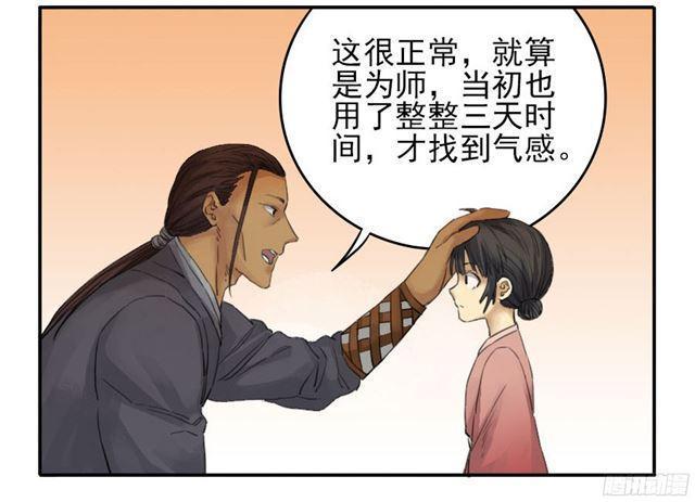 传武韩漫全集-第三十九条：内视无删减无遮挡章节图片 