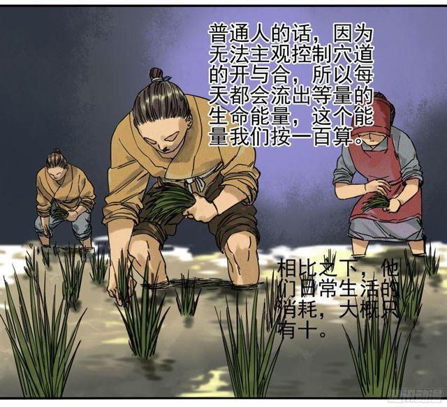 传武韩漫全集-第四十条：开窍无删减无遮挡章节图片 