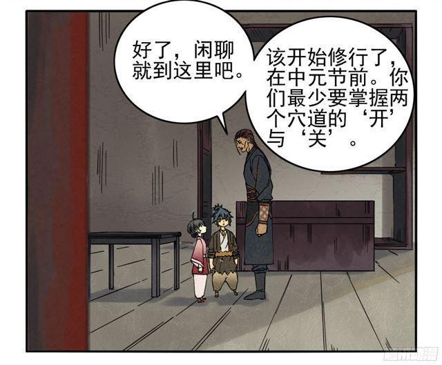 传武韩漫全集-第四十条：开窍无删减无遮挡章节图片 