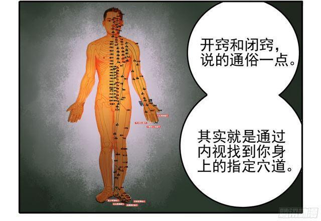 传武韩漫全集-第四十条：开窍无删减无遮挡章节图片 