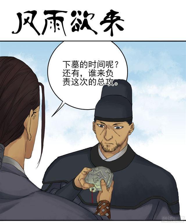 传武韩漫全集-第四十一条：风雨欲来无删减无遮挡章节图片 